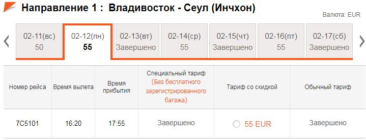 авиабилеты владивосток сеул прямой рейс расписание