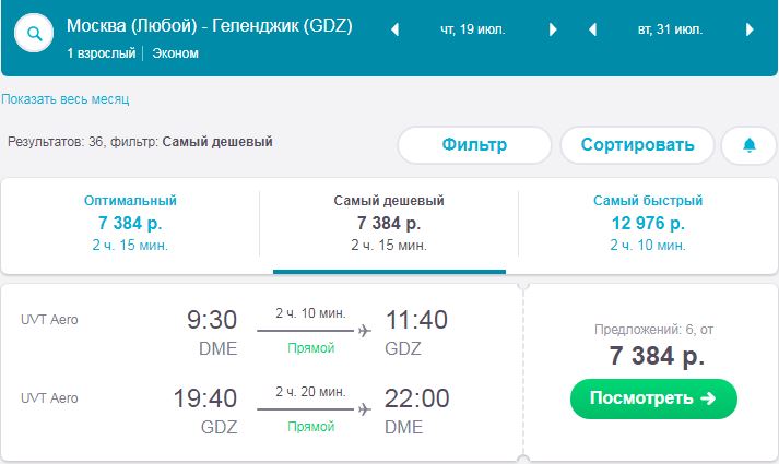 Купить авиабилеты в геленджик из москвы дешево с7 авиабилеты купить со скидкой 3 процента