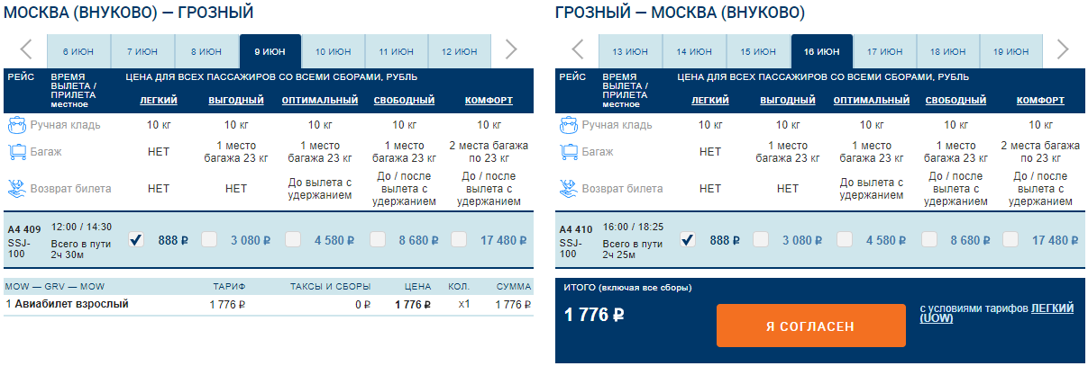 Билеты самолет грозный симферополь купить авиабилеты онлайн дешево из москвы