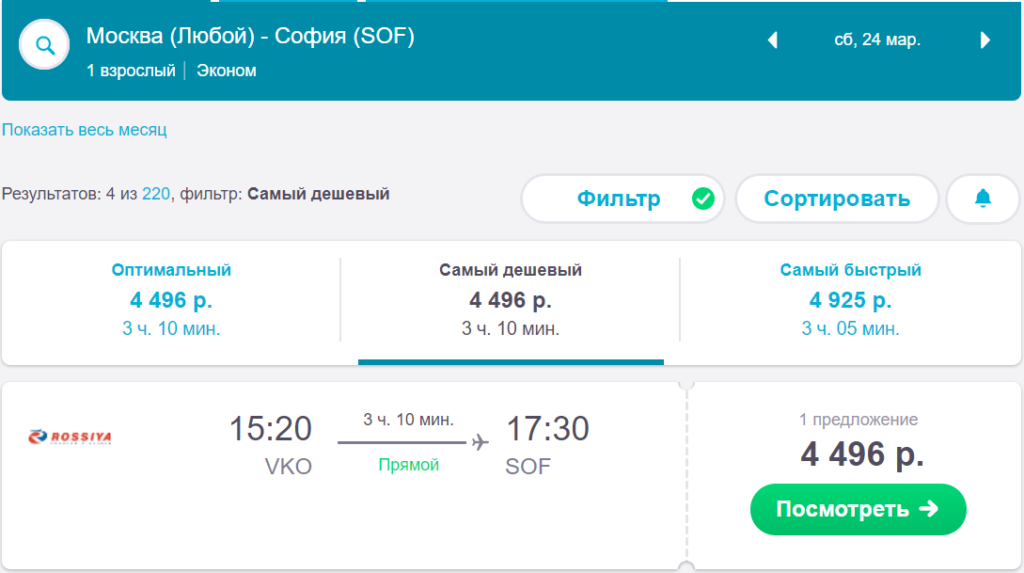 Цена билета москва софия на самолет акции на авиабилеты в омск