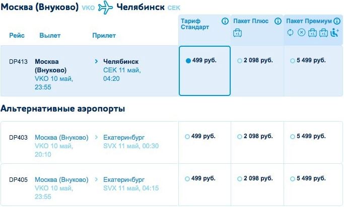 акции на авиабилеты москва челябинск