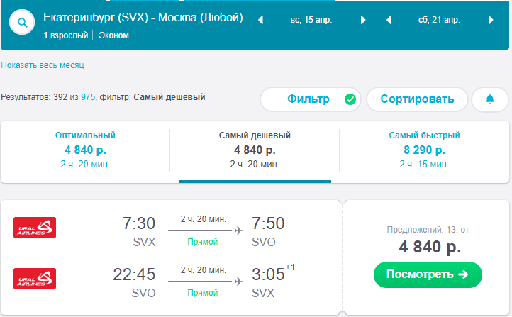 Авиабилеты из екатеринбурга в москву цена билета билеты до ялты самолетом