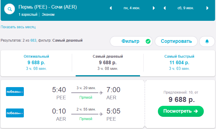 Пермь чебоксары авиабилеты прямой рейс билеты на самолет ереван краснодар цена