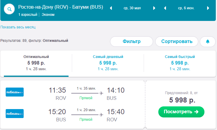 красноярск батуми авиабилеты прямой рейс цена