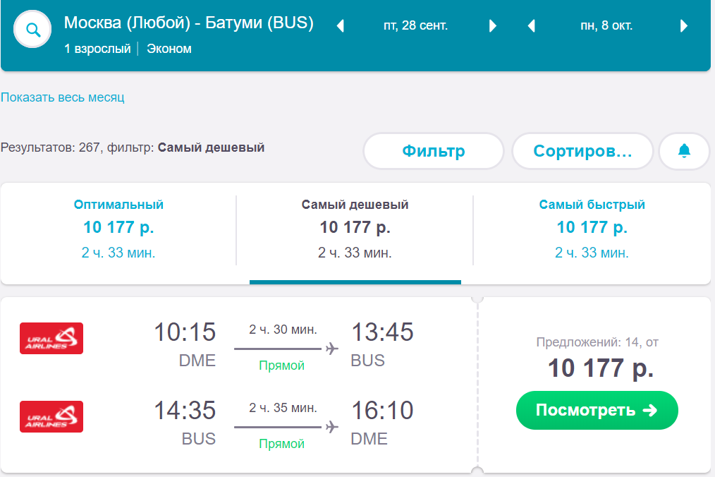Екатеринбург батуми авиабилеты цена прямые авиабилеты таксимо ангара
