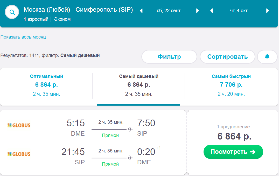 Цена билета на самолет минск геленджик авиабилеты дешево купить краснодар красноярск