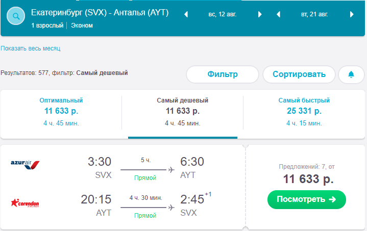 Екатеринбург анталья авиабилеты прямой рейс ижевск самара авиабилеты расписание