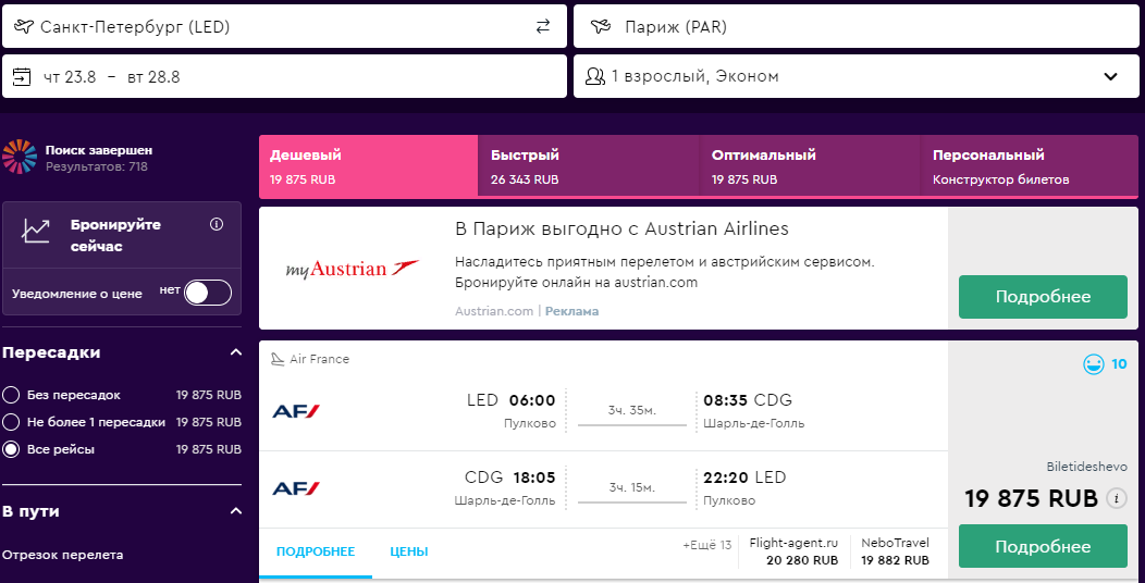 Авиабилет из санкт петербурга в париж билеты новосибирск сочи самолет прямой победа