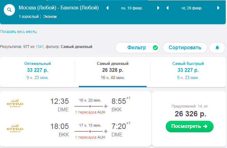 стоимость билета новосибирск иркутск самолет