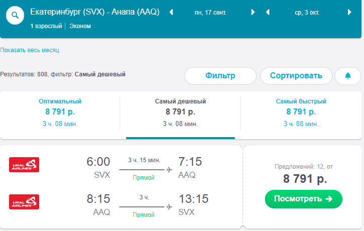 Цены на билеты самолетом екатеринбург анапа билеты на самолет симферополь ульяновск прямой