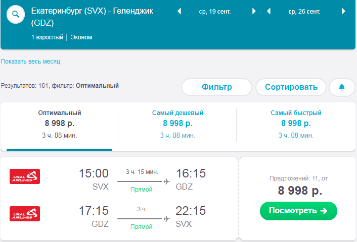 Екатеринбург башкортостан авиабилеты из нижнего новгорода в стамбул авиабилеты