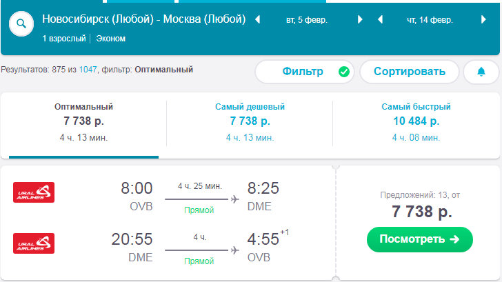 Билет на самолет с новокузнецка до москвы авиабилеты екатеринбург абакан