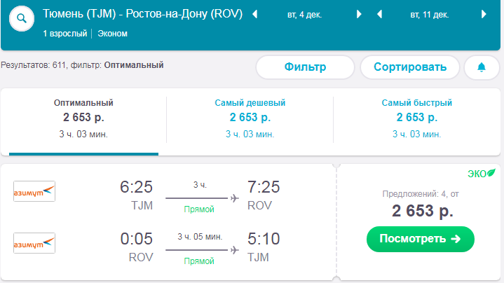 Тюмень краснодар авиабилеты прямой рейс расписание авиабилеты из горно алтайска в калининград