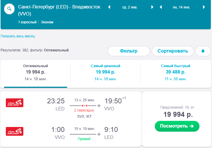 санкт петербург владивосток авиабилеты цена прямые рейсы