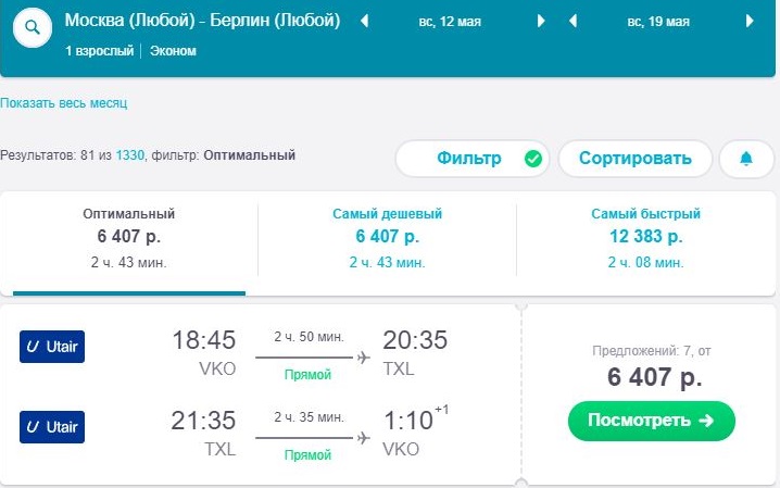 новосибирск сочи авиабилеты цены