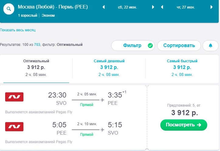 цена на билет самолета москва пермь
