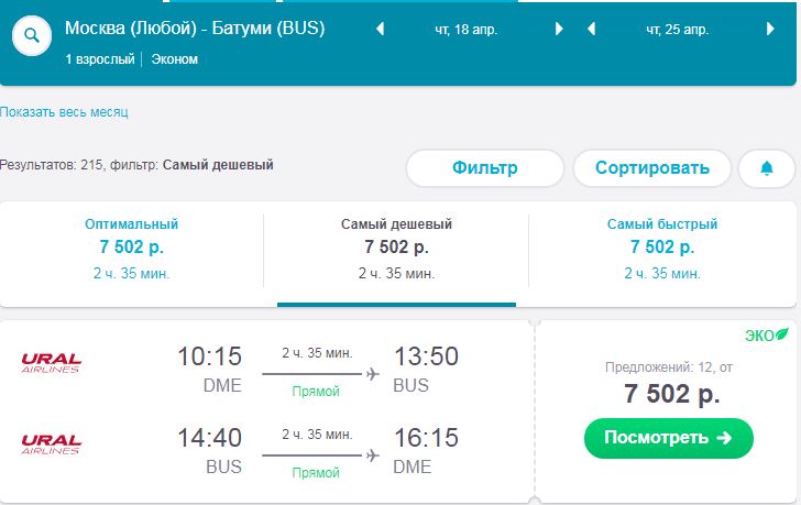 Билеты на самолет до тбилиси прямой рейс ханты мансийск нижневартовск авиабилеты прямой