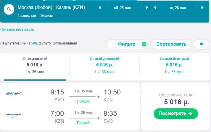 Авиабилеты бишкек новосибирск прямой рейс самый дешевый билеты пермь баку авиабилеты