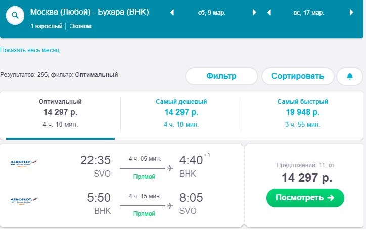 Авиабилеты бухара новосибирск цена авиабилет кемерово владивосток цена