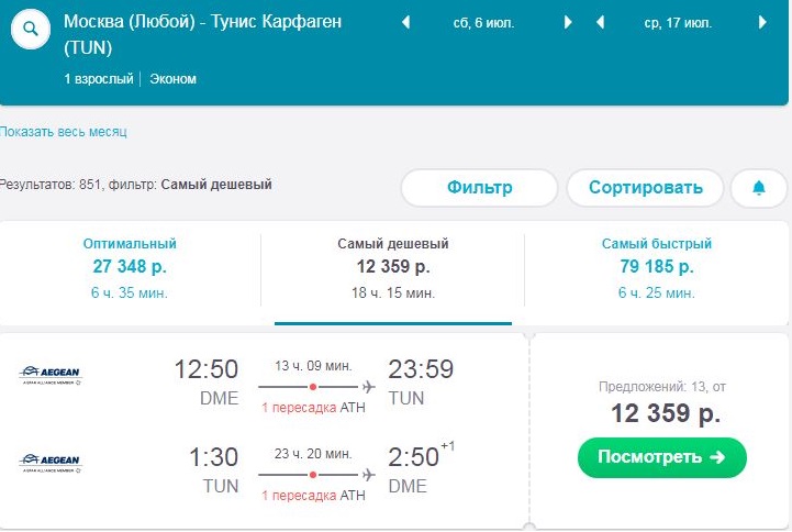Москва тунис авиабилет цена билета на самолет до вашингтона