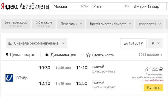 цена билетов на самолет москва рига