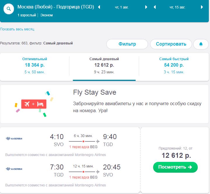 Билеты на самолет самые дешевые черногория геленджик питер билеты на самолет