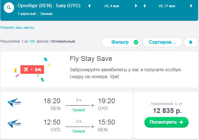 Санкт петербург оренбург дешевые авиабилеты почему меняется цена на авиабилеты