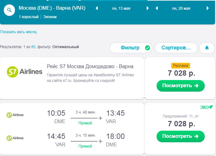 Москва варна купить авиабилет билет от архангельска до питера самолет