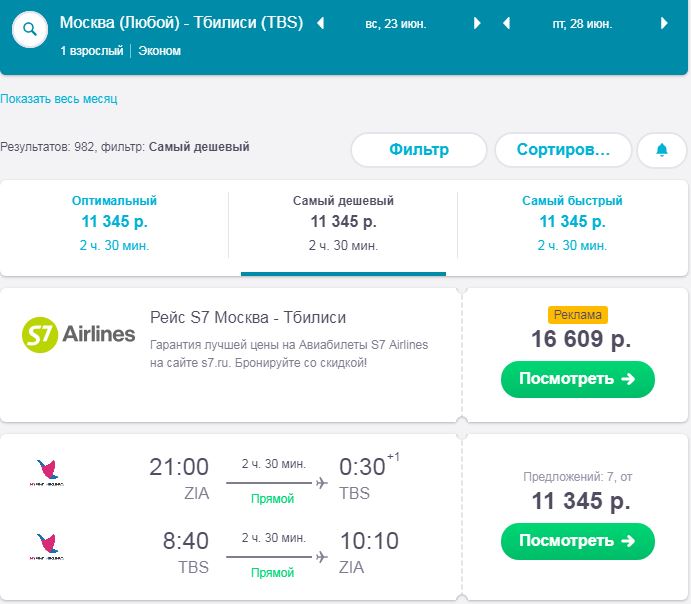 Авиабилет до тбилиси из москвы цена самолетов мин воды новосибирск авиабилеты прямые рейсы цена