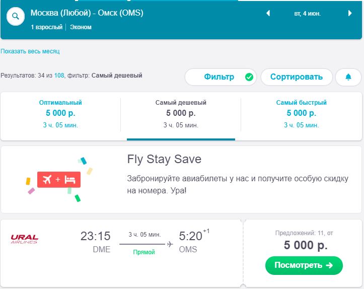 Самые дешевые авиабилеты с москвы до омска авиабилет из красноярска в ульяновск