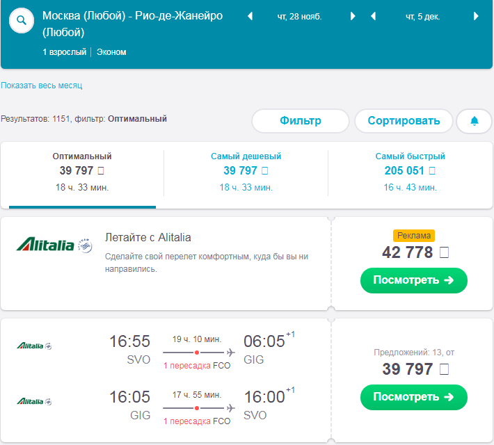 билет на самолет в бразилию цены