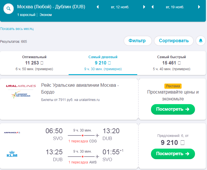 цена авиабилета на рейс москва дублин