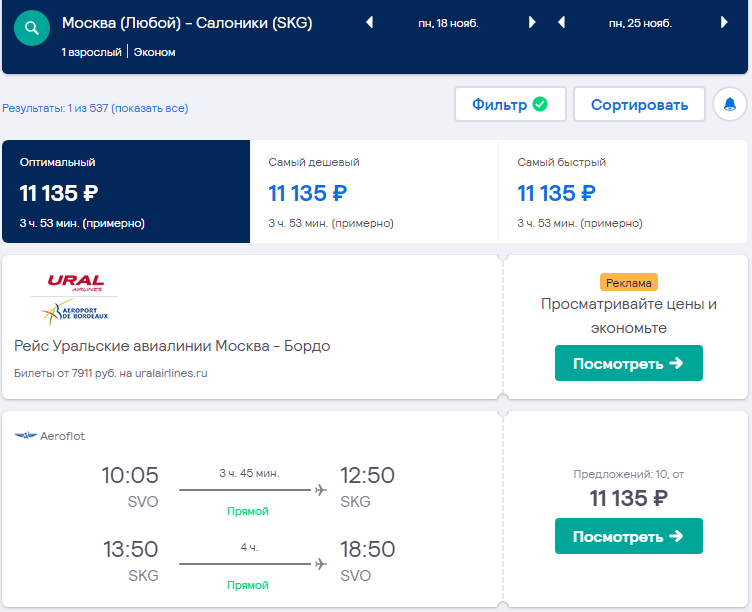 Билеты на самолет москва салоники цена возврат авиабилетов после рейсов