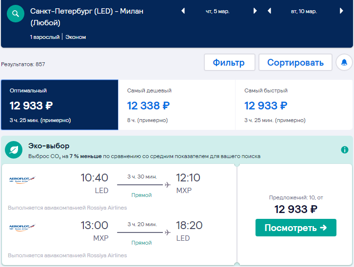 петропавловск камчатский билет на самолет